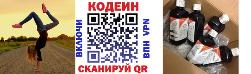 Кодеин Purple Drank Клинцы